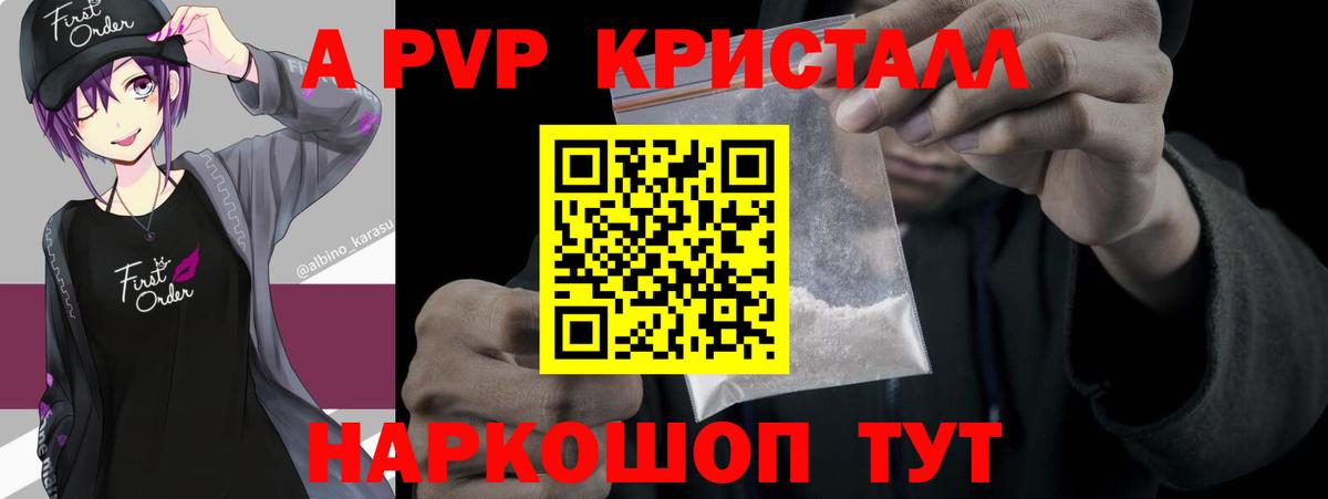 Альфа ПВП мука  A PVP Crystall  Богородск  наркошоп  Вход с VPN 