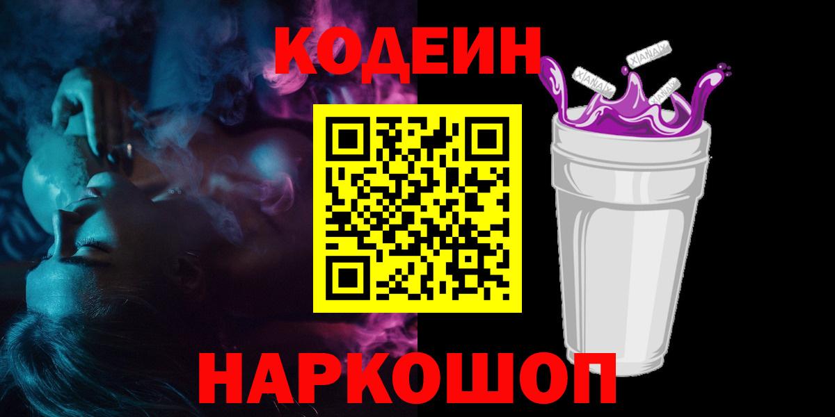 Codein напиток Lean (лин)  Вход с VPN  Кодеиновый сироп Lean напиток Lean (лин)  Богородск 