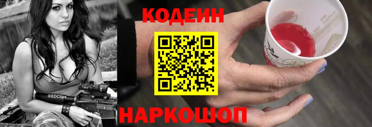 Кодеиновый сироп Lean напиток Lean (лин) Богородск