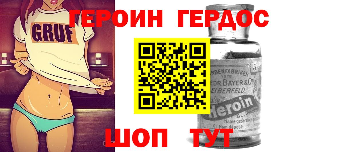 Героин Heroin  Вход с VPN  Богородск 