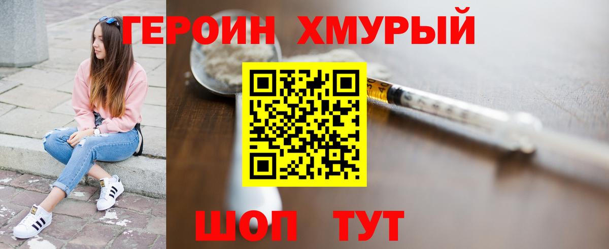 Героин гречка Богородск