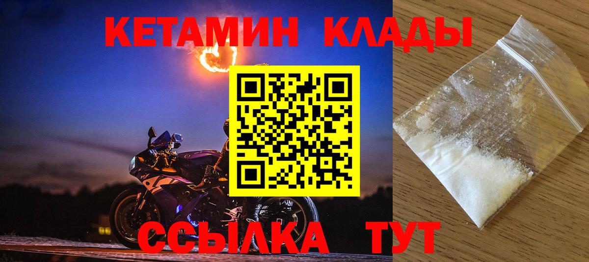 Кетамин VHQ  Вход с VPN  КЕТАМИН ketamine  Богородск 