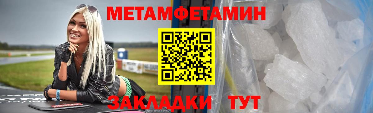 МЕТАМФЕТАМИН Methamphetamine Богородск